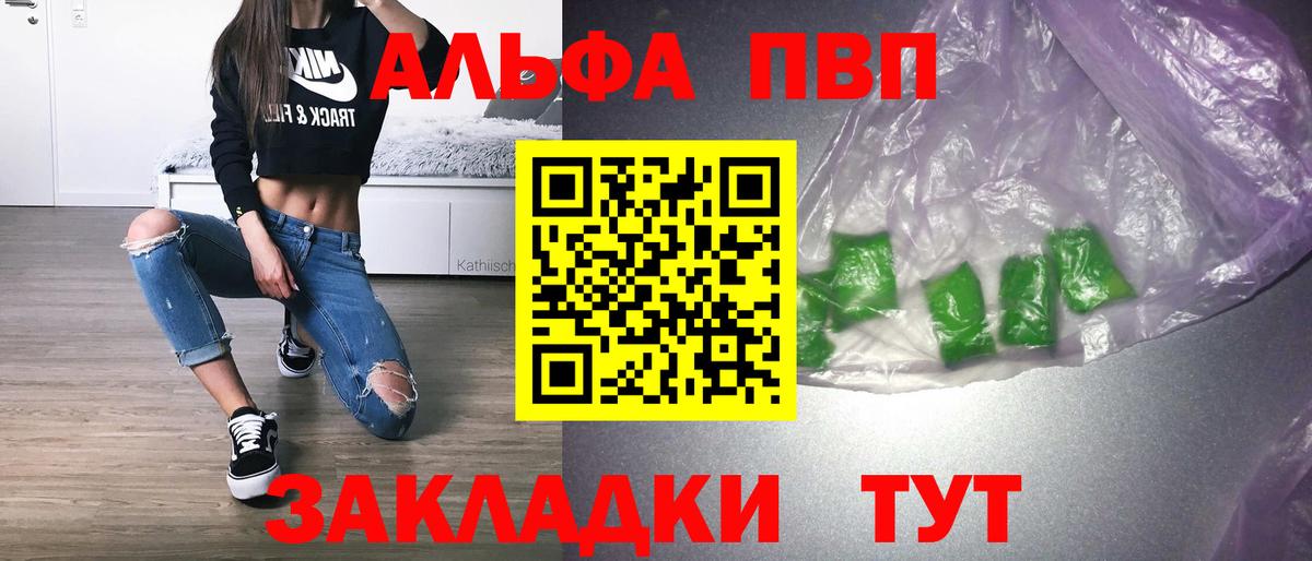 Альфа ПВП  APVP Соль  Вход с VPN  где продают наркотики  A PVP мука  Альметьевск 