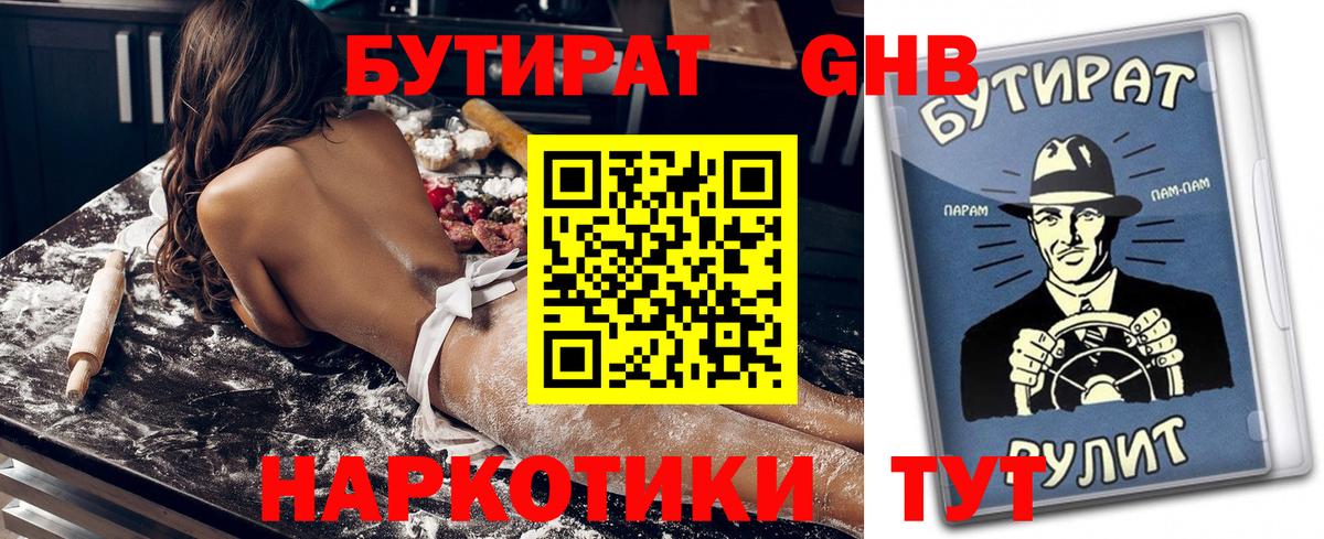 БУТИРАТ BDO 33%  Вход с VPN  Альметьевск 