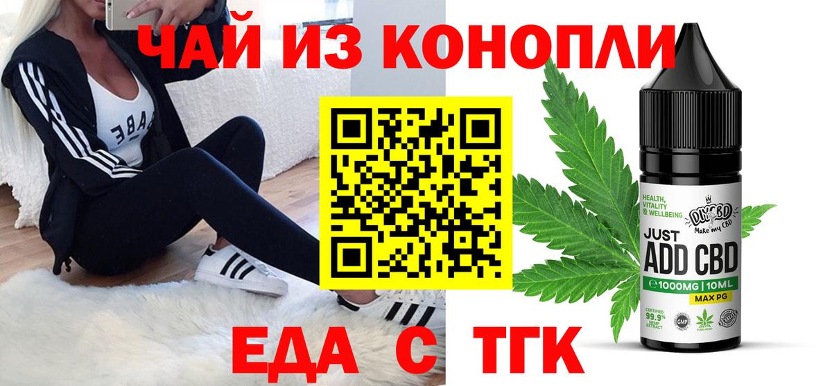 Еда ТГК конопля  Вход с VPN  Альметьевск 