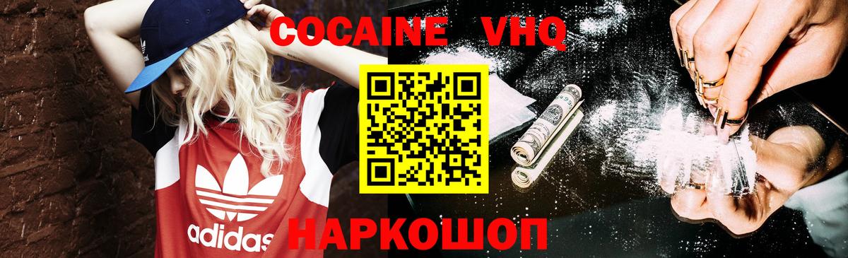 Cocaine FishScale  Кокаин  Альметьевск  Вход с VPN 