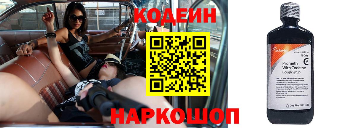 Кодеин Purple Drank  Codein напиток Lean (лин)  Вход с VPN  Альметьевск 