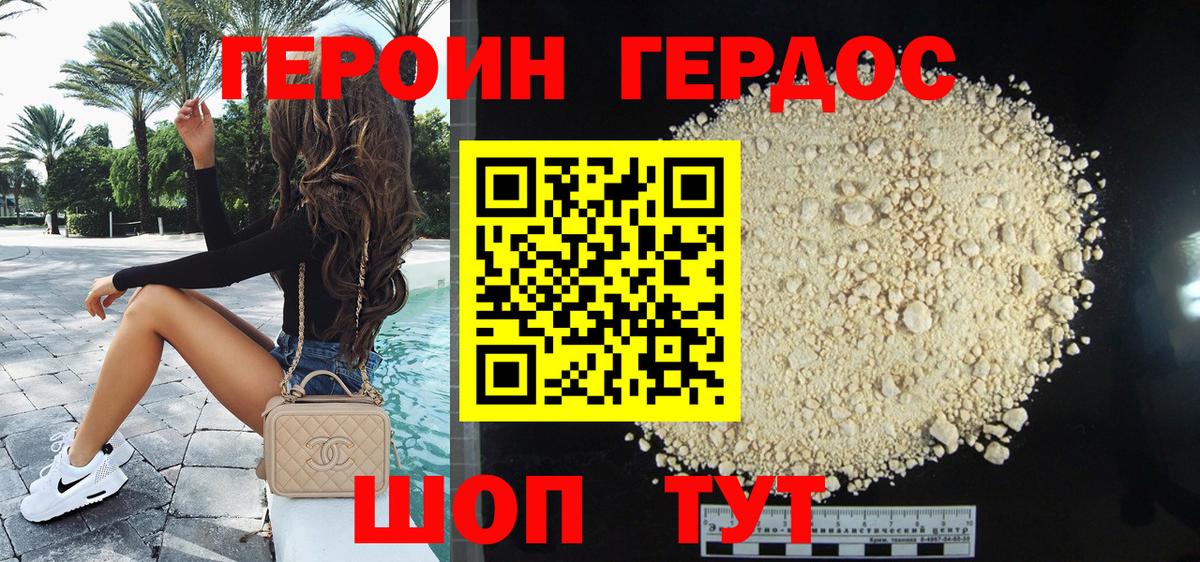 Героин VHQ Альметьевск