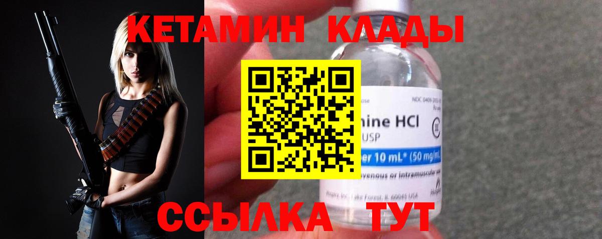 КЕТАМИН ketamine  Вход с VPN  Альметьевск  Кетамин VHQ 