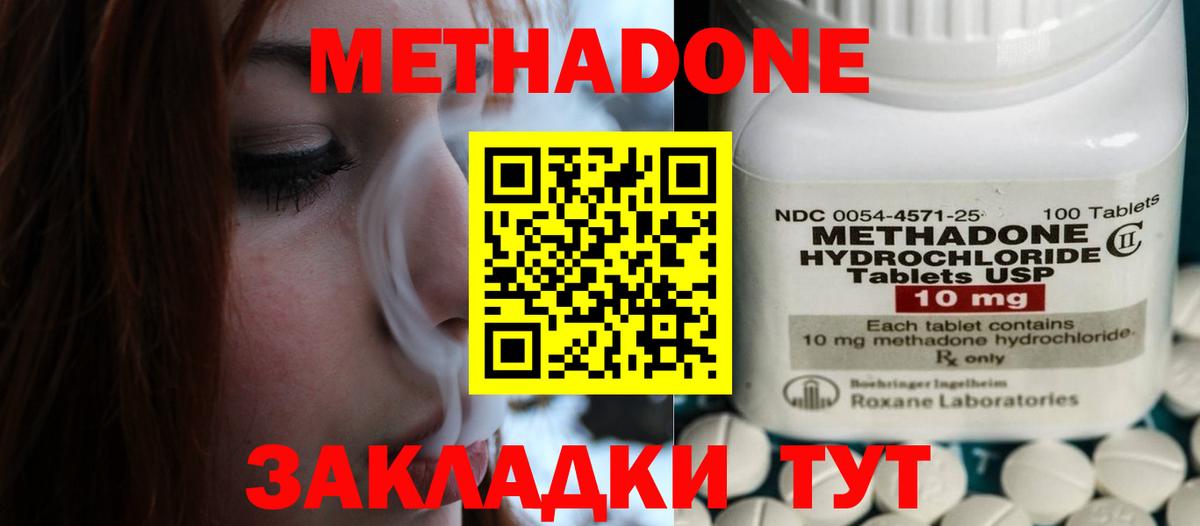 МЕТАДОН кристалл Альметьевск