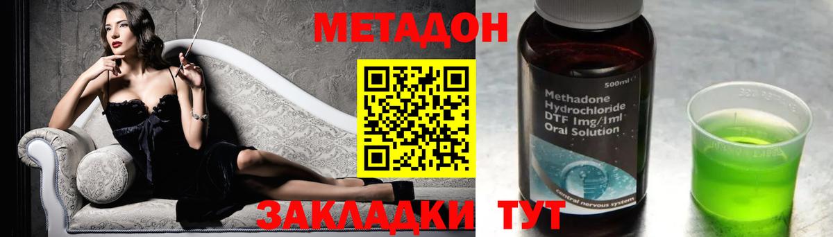 МЕТАДОН methadone  Вход с VPN  Альметьевск  Метадон кристалл 